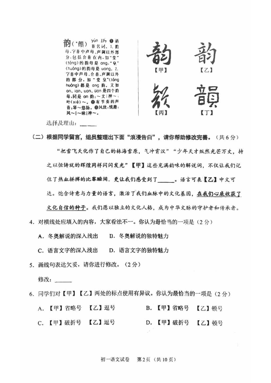 北京市石景山区2021-2022七年级初一下学期语文期末试卷.pdf_第2页