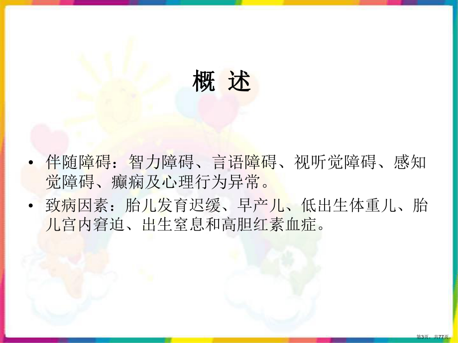 康复护理学课件(PPT 77页).pptx_第3页