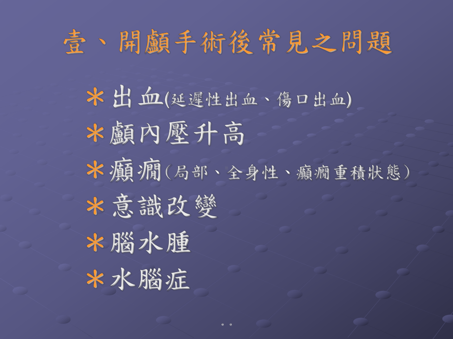 加护护理训练课程课件.ppt.ppt_第3页