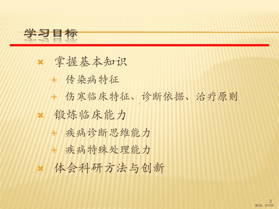 沙门菌感染课件(PPT 75页).pptx_第2页