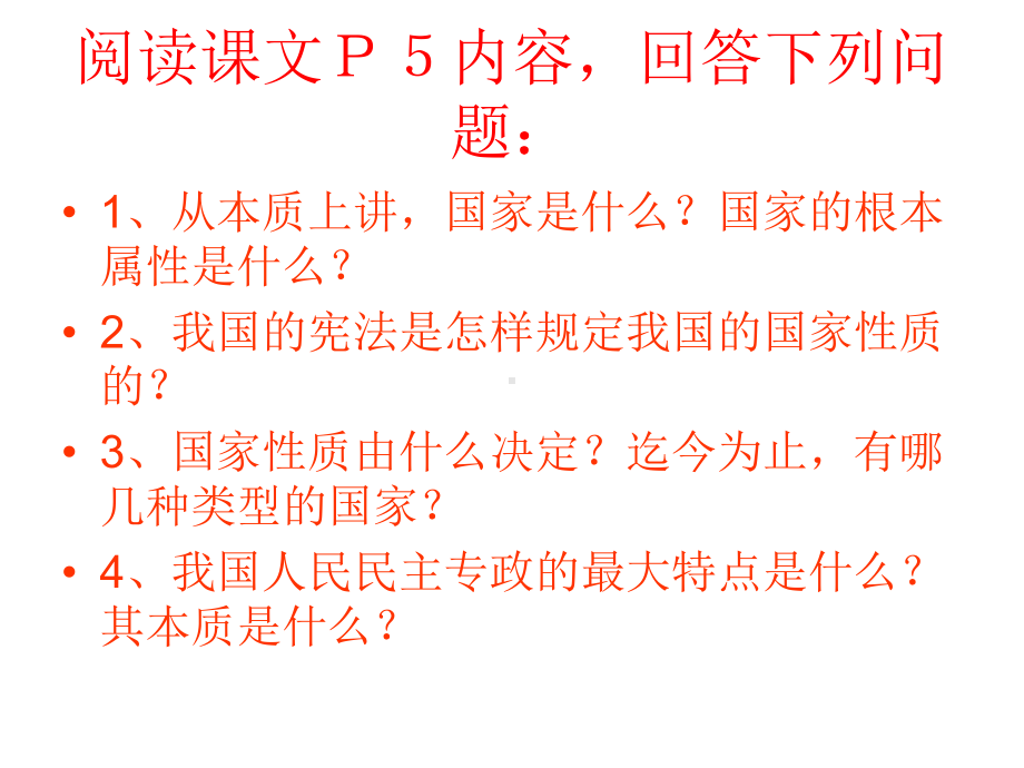 人民民主专政：本质是人民当家作主PPT课件22.ppt_第2页