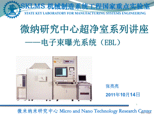 电子束曝光EBL培训PPT演示课件(PPT 24页).pptx