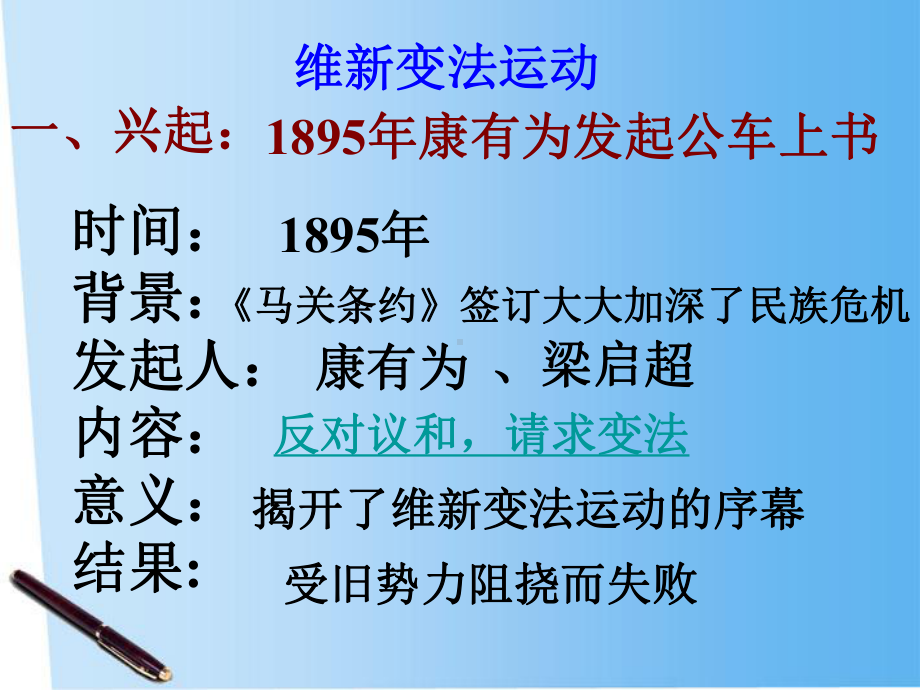 （历史课件）维新变法运动课件.ppt_第3页