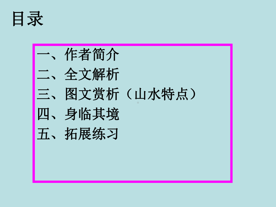 《桂林山水》PPT课件).ppt_第2页