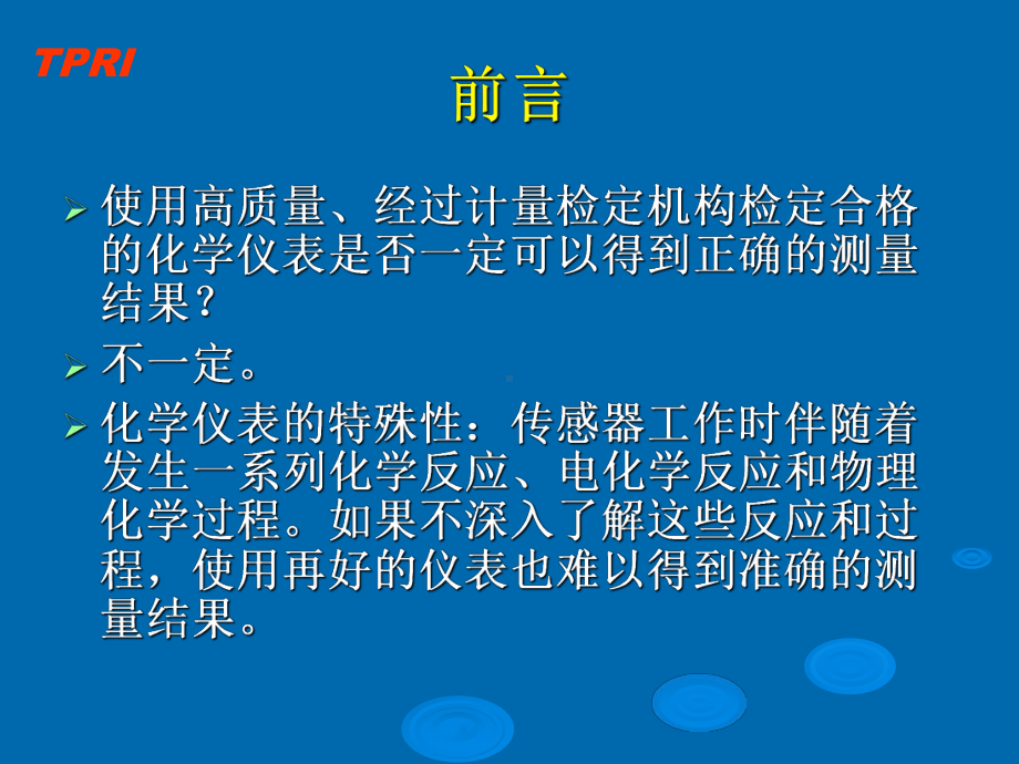 化学仪表培训课件(PPT-47页).ppt_第2页