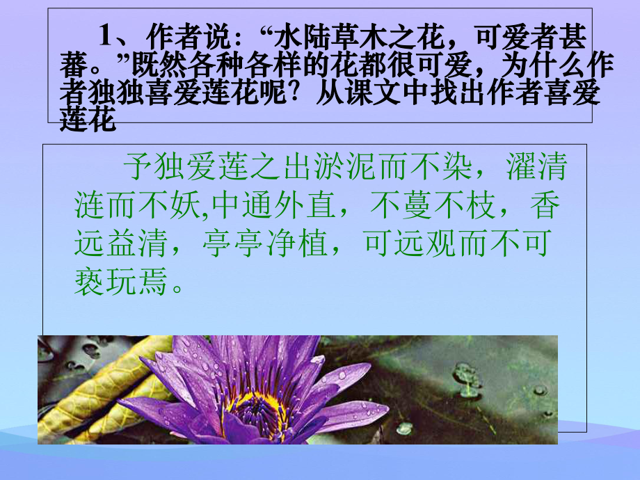 《爱莲说》ppt课件优秀课件.ppt_第2页