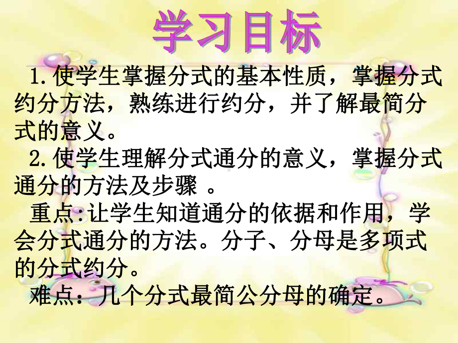 分式通分乘除加减法及分式方程教学课件.ppt_第2页