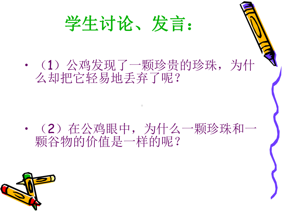 《跨越代沟》课件-.ppt_第3页