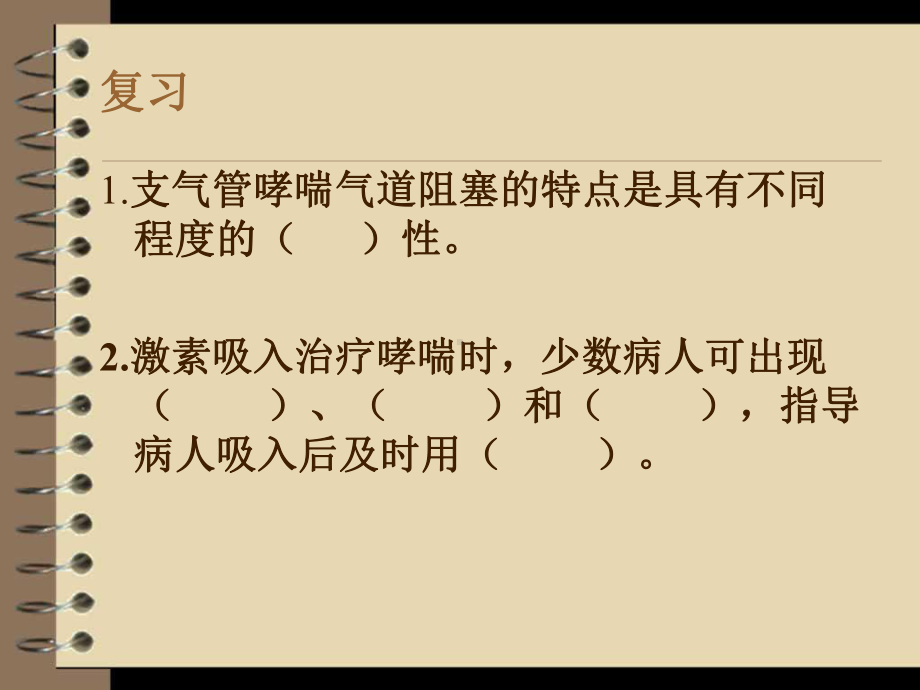 慢性支气管炎和慢性阻塞性肺疾病课件(PPT 55页).pptx_第2页