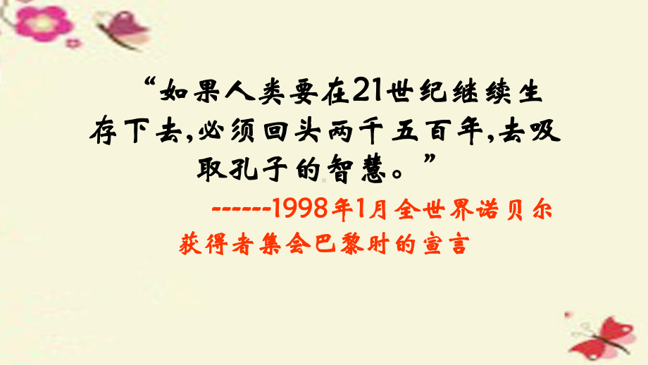 人教版语文选修《子路、曾皙、冉有、公西华侍坐》ppt课件.ppt_第1页