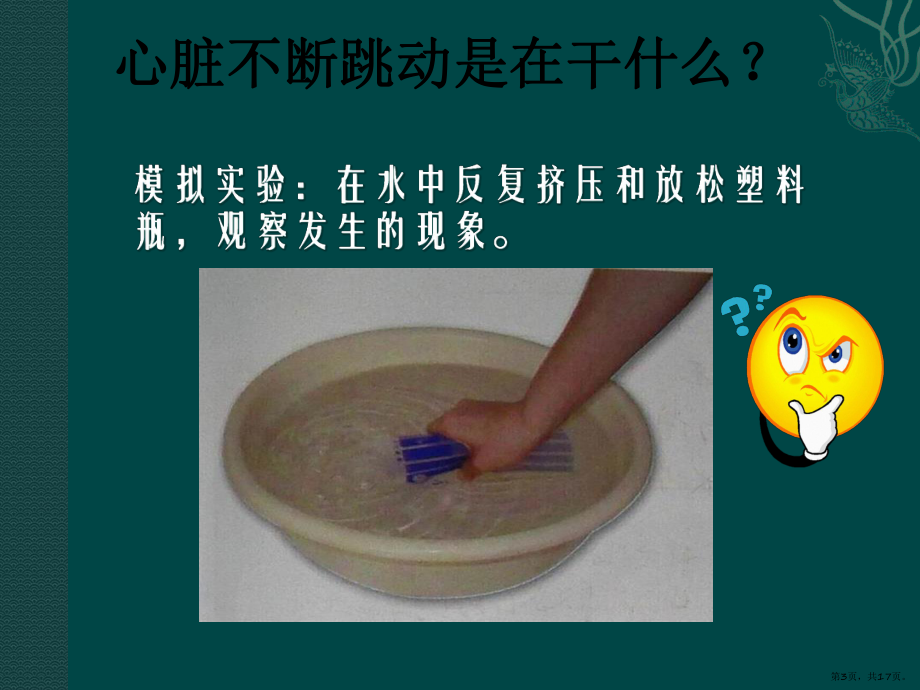 人体的血液循环课件(PPT 17页).pptx_第3页