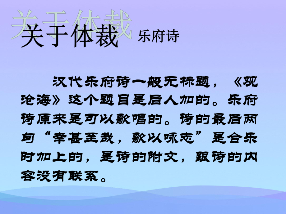 《观沧海》ppt课件优秀课件.ppt_第3页