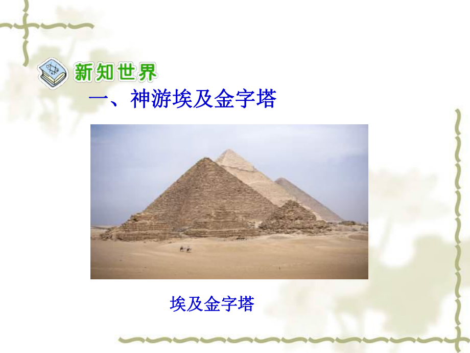 《环球旅行去》漫游世界PPT课件5.ppt_第3页