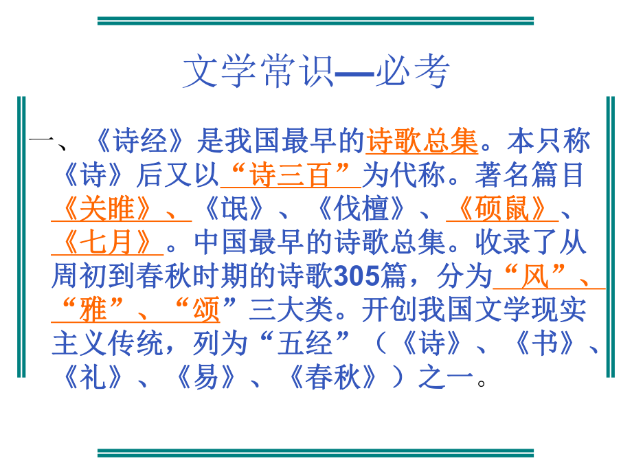 先秦文学常识培训课件.ppt_第2页