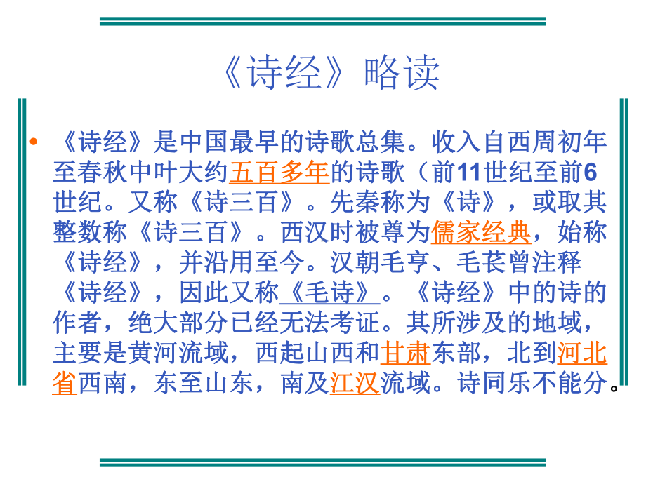 先秦文学常识培训课件.ppt_第3页