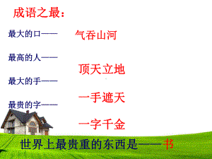 《最大的书》-完整版PPT课件.ppt