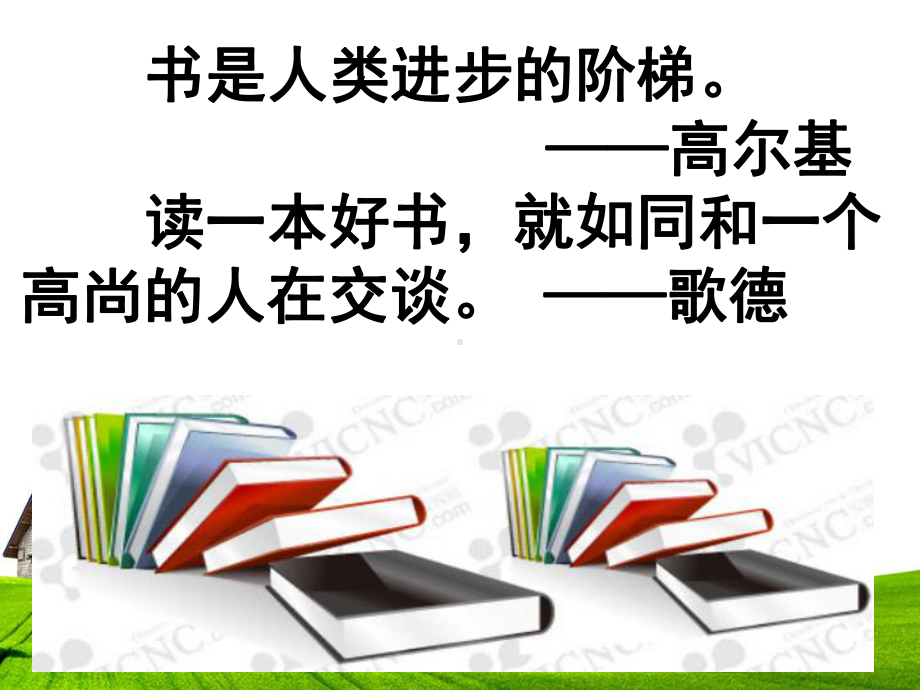 《最大的书》-完整版PPT课件.ppt_第2页