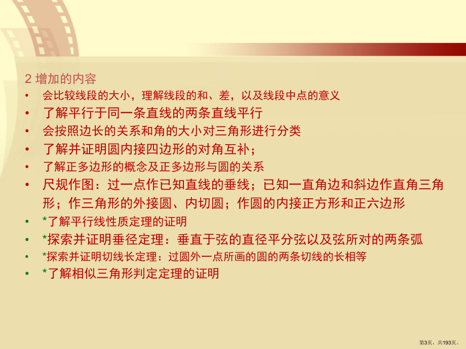 图形与几何内容分析及教学建议.课件(PPT 193页).pptx_第3页