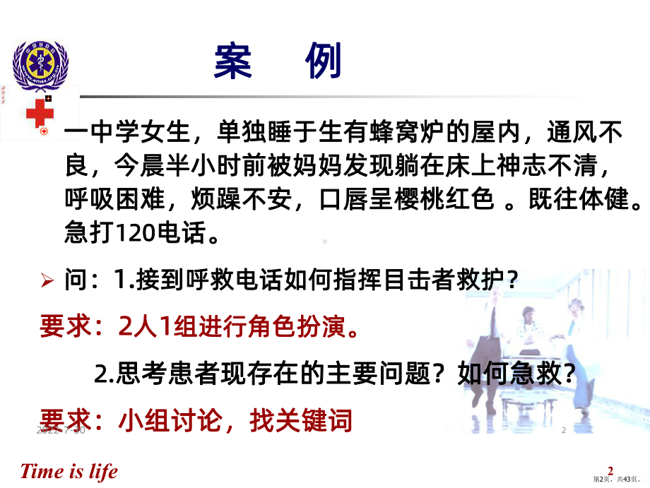 一氧化碳中毒急救PPT课件(PPT 43页).pptx_第2页