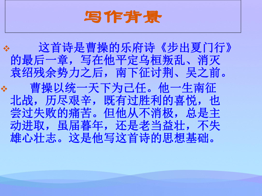 《龟虽寿》-ppt课件优秀课件.ppt_第3页