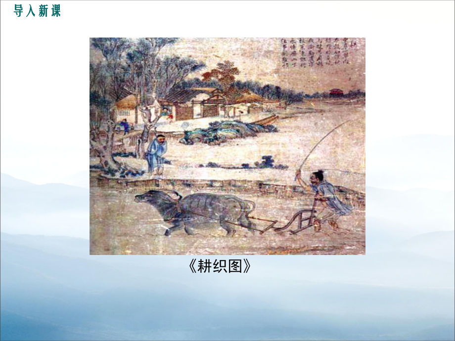 《清朝前期社会经济的发展》PPT（优秀课件PPT）.pptx_第2页