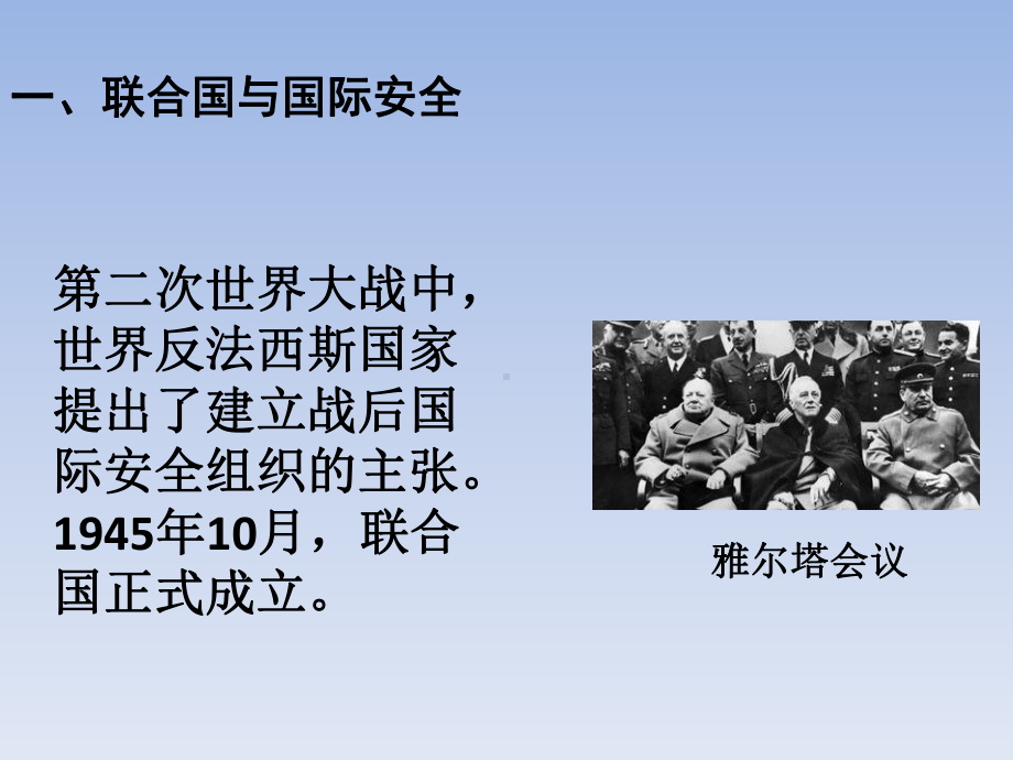 《联合国与世界贸易组织》PPT（优秀课件PPT）.pptx_第3页