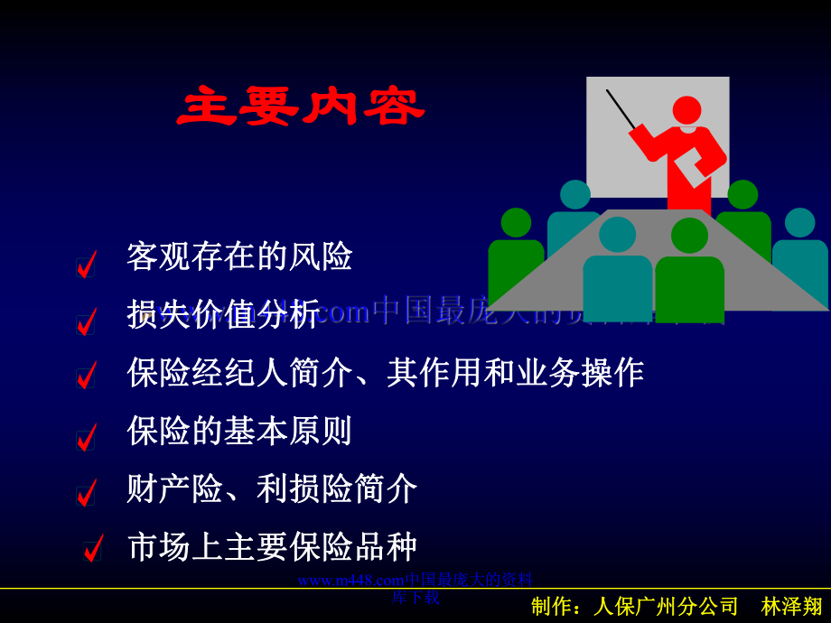 《财产保险简介》PPT课件.ppt_第2页