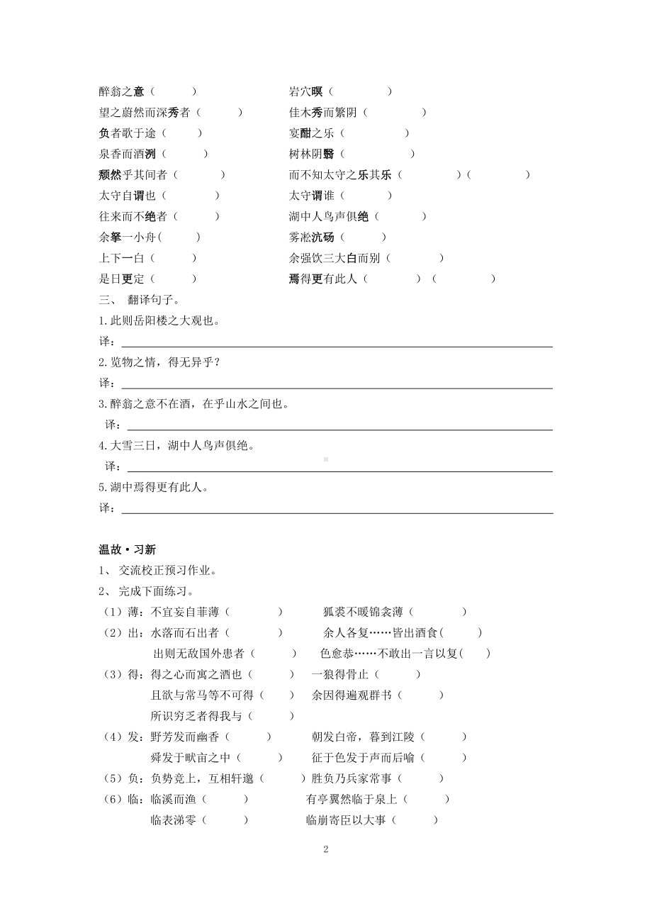 部编版九年级语文上册课内文言文《岳阳楼记》《醉翁亭记》《湖心亭看雪》导学案.doc_第2页