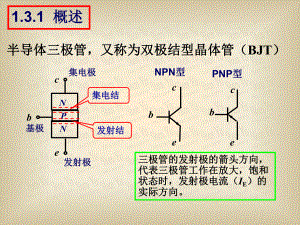 三极管教学课件ppt.ppt