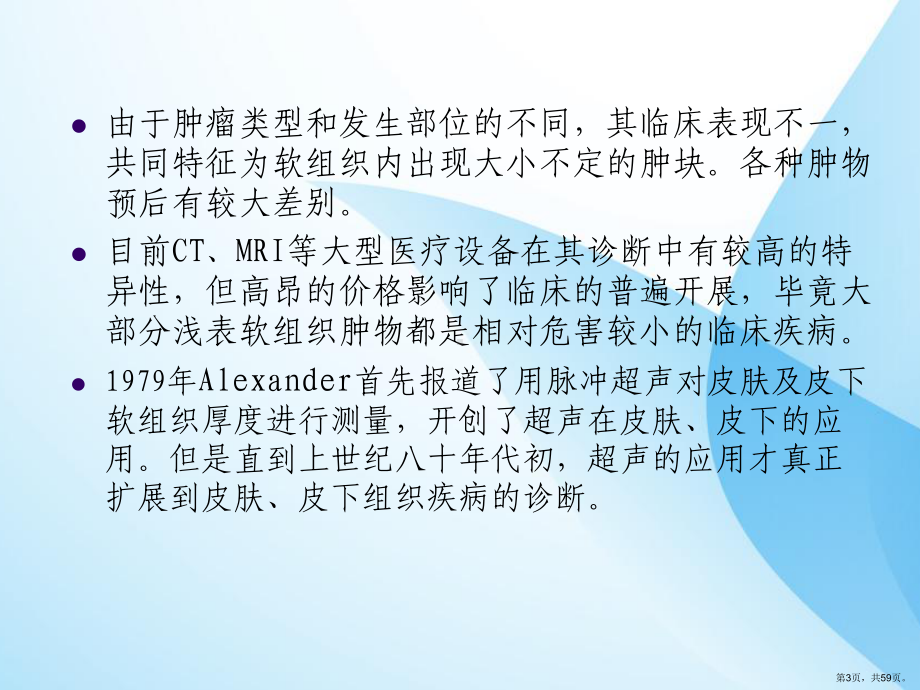 浅表肿物的超声诊断思路课件(PPT 59页).pptx_第3页