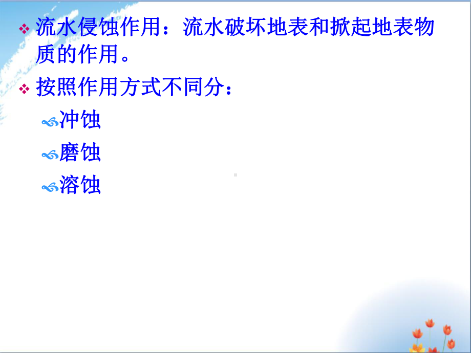 《河流地貌》PPT优秀课件PPT.ppt_第3页