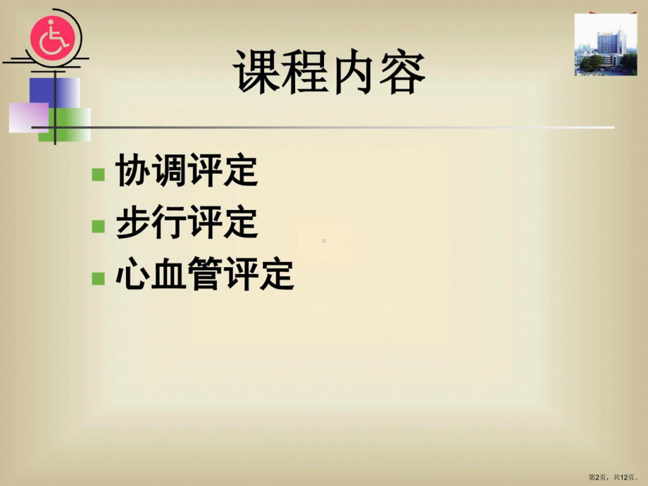 康复治疗师培训课程课件(PPT 12页).pptx_第2页