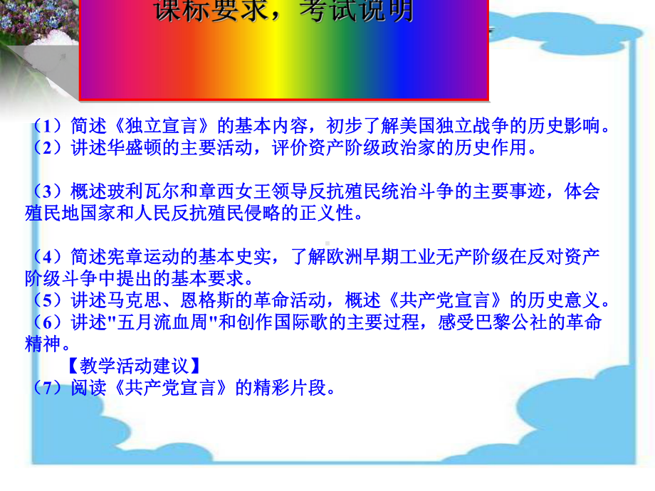 人教版历史课件：《专题复习：近现代民族解放运动和国际共产主义运动》PPT.ppt_第3页