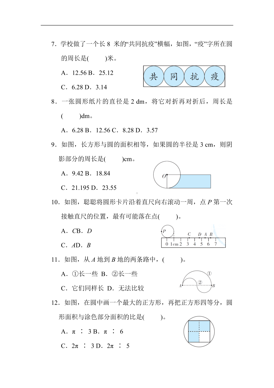 人教版数学六年级上册 第5单元 圆.docx_第2页