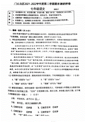 北京市门头沟区2021-2022七年级初一下学期语文期末试卷.pdf