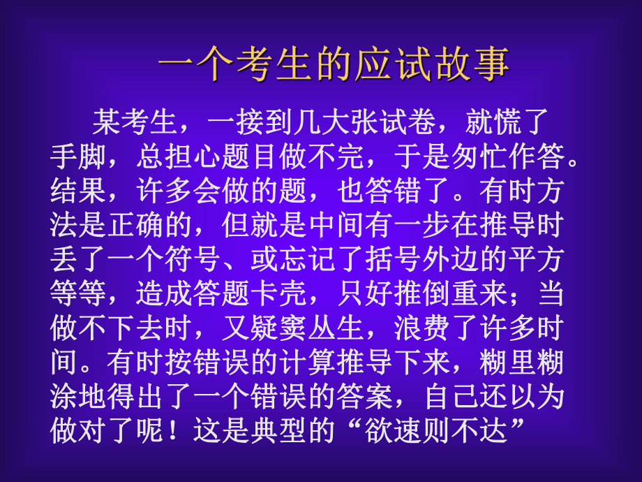 从从容容考试去-考前心理辅导讲座-PPT课件.ppt_第2页