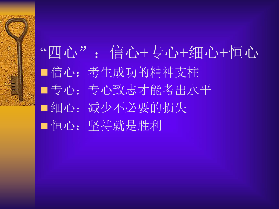 从从容容考试去-考前心理辅导讲座-PPT课件.ppt_第3页