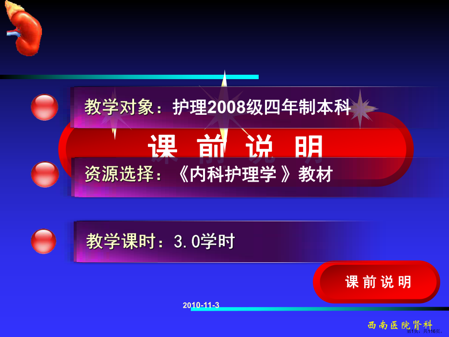 泌尿肾病综合征及尿感课件(PPT 116页).pptx_第1页