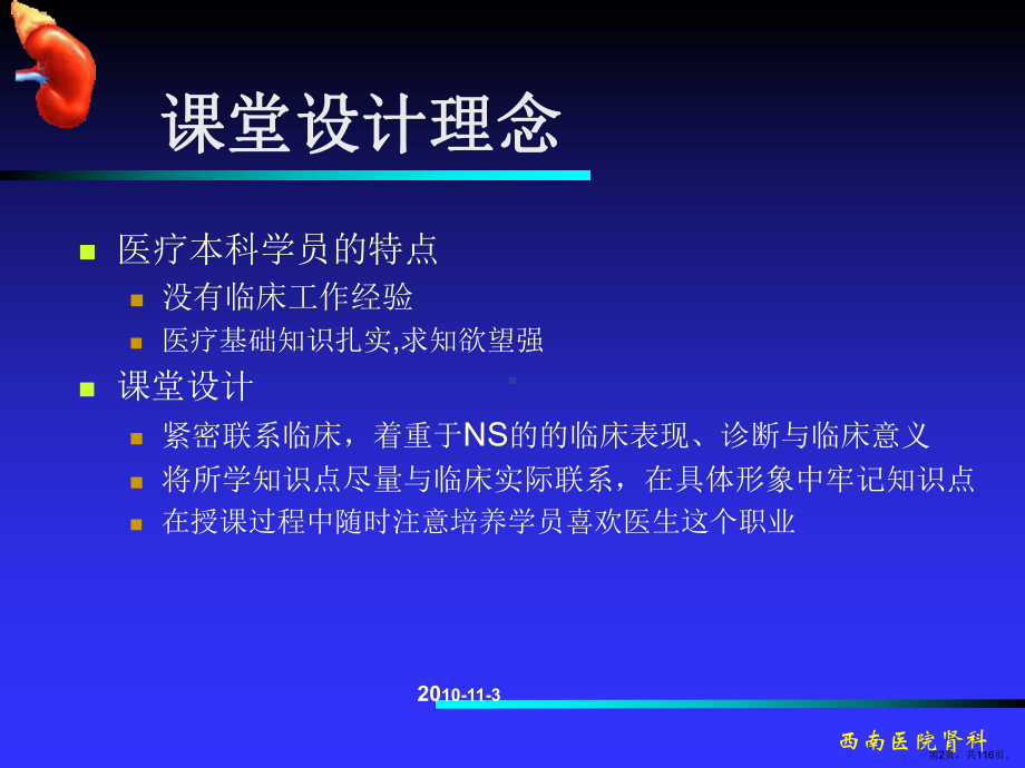 泌尿肾病综合征及尿感课件(PPT 116页).pptx_第2页