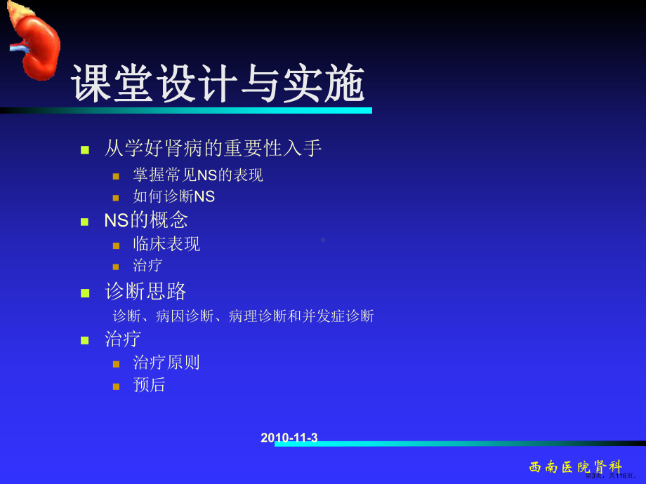 泌尿肾病综合征及尿感课件(PPT 116页).pptx_第3页