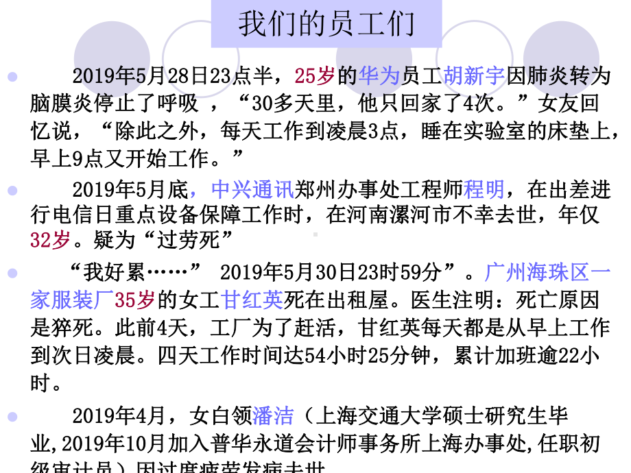 六章工作压力管理ppt课件-文档资料.ppt_第3页