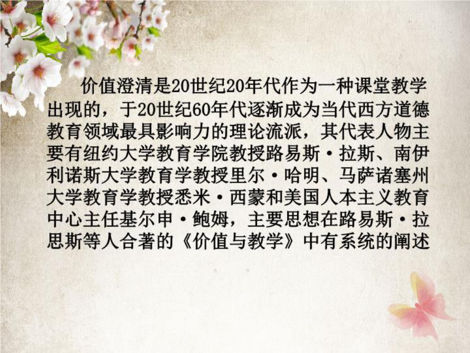 价值澄清理论课件-课件(PPT).ppt_第2页