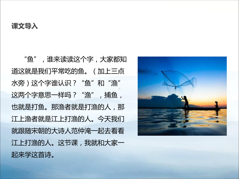 《江上渔者》PPT（优秀课件PPT）.pptx_第2页