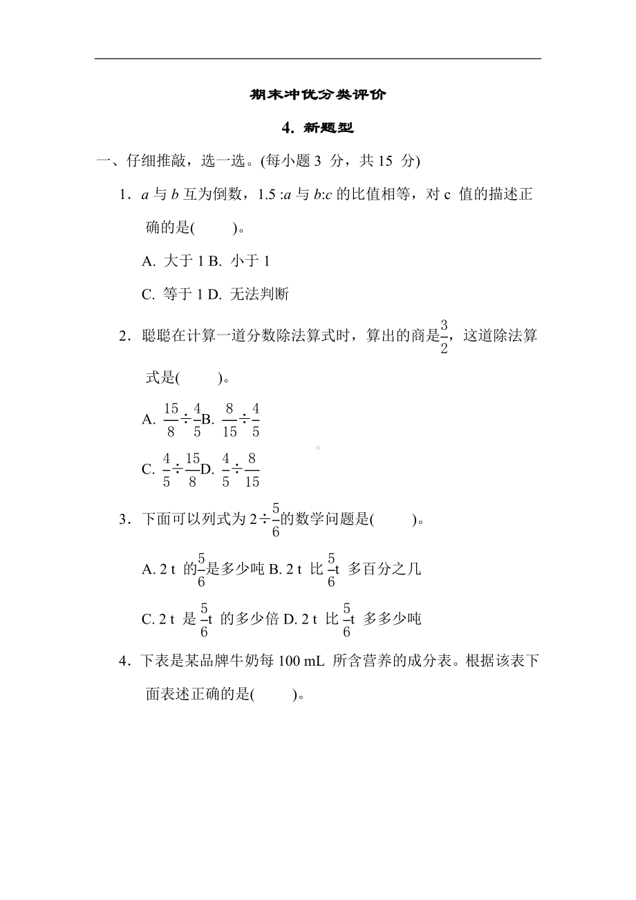 人教版数学六年级上册 期末4. 新题型.docx_第1页