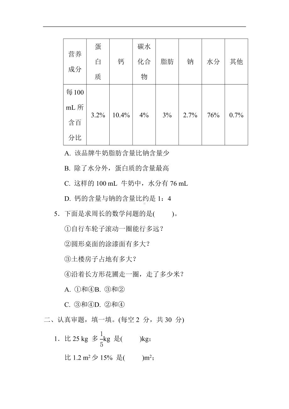 人教版数学六年级上册 期末4. 新题型.docx_第2页