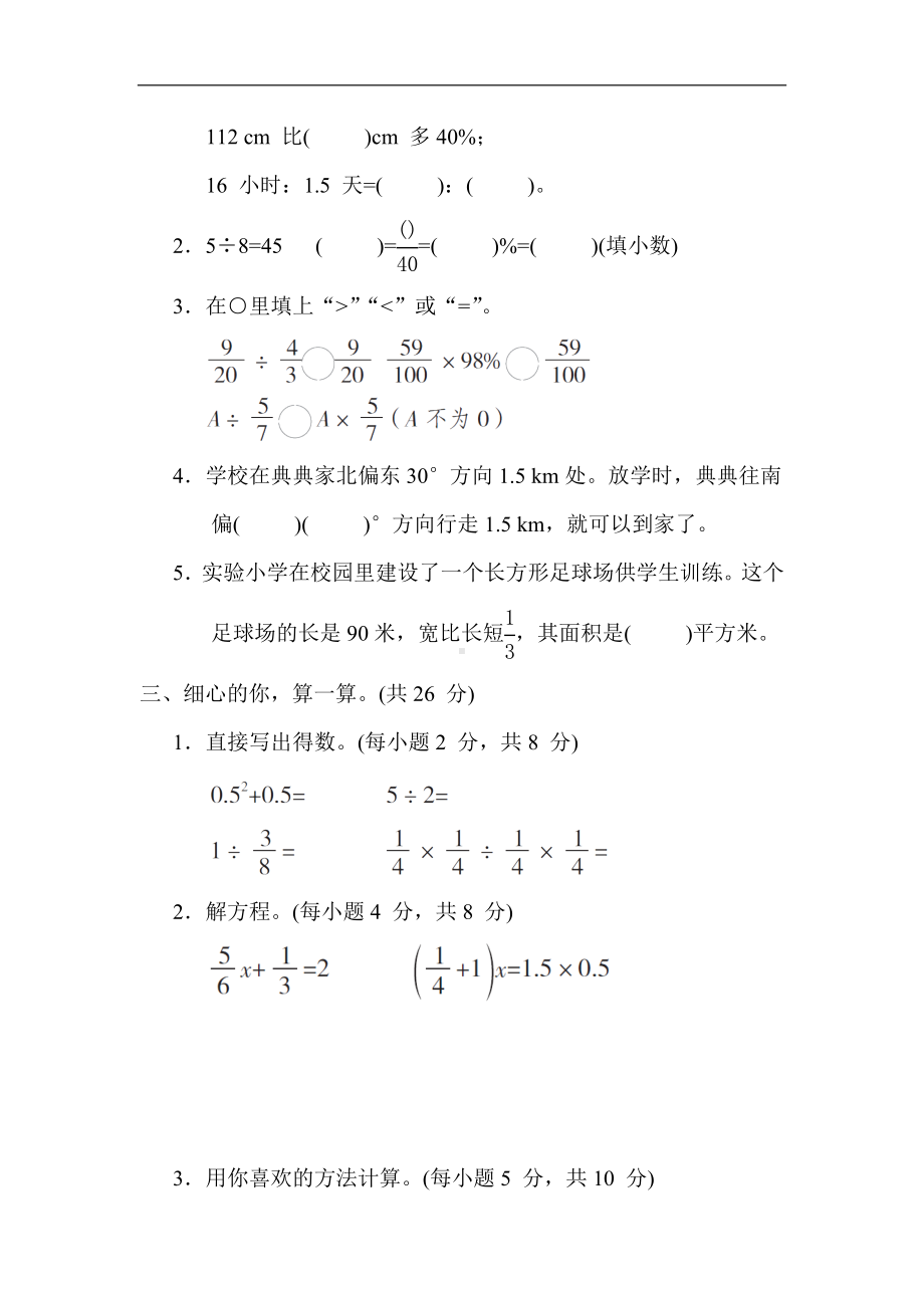 人教版数学六年级上册 期末4. 新题型.docx_第3页