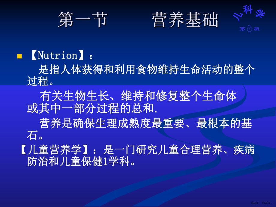 儿科学第七版配套教材课件(PPT 52页).pptx_第2页