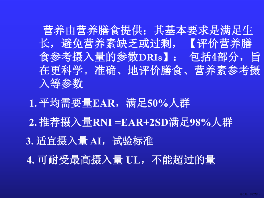 儿科学第七版配套教材课件(PPT 52页).pptx_第3页