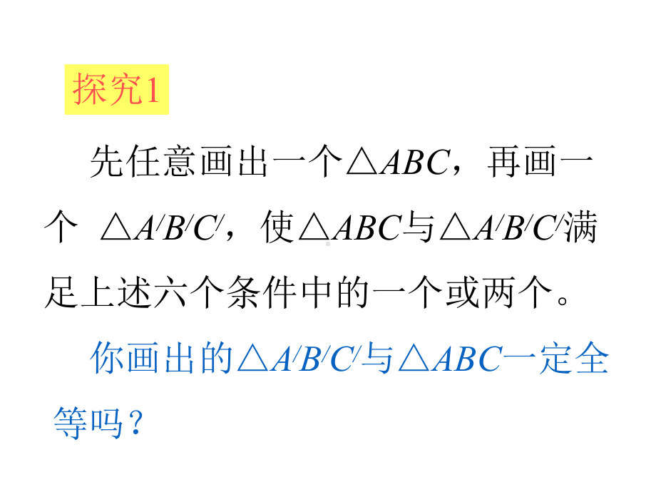 全等三角形的判定教学课件.ppt_第3页