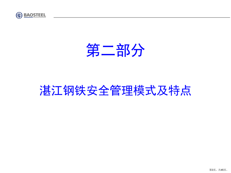 安全管控培训课件.ppt_第3页